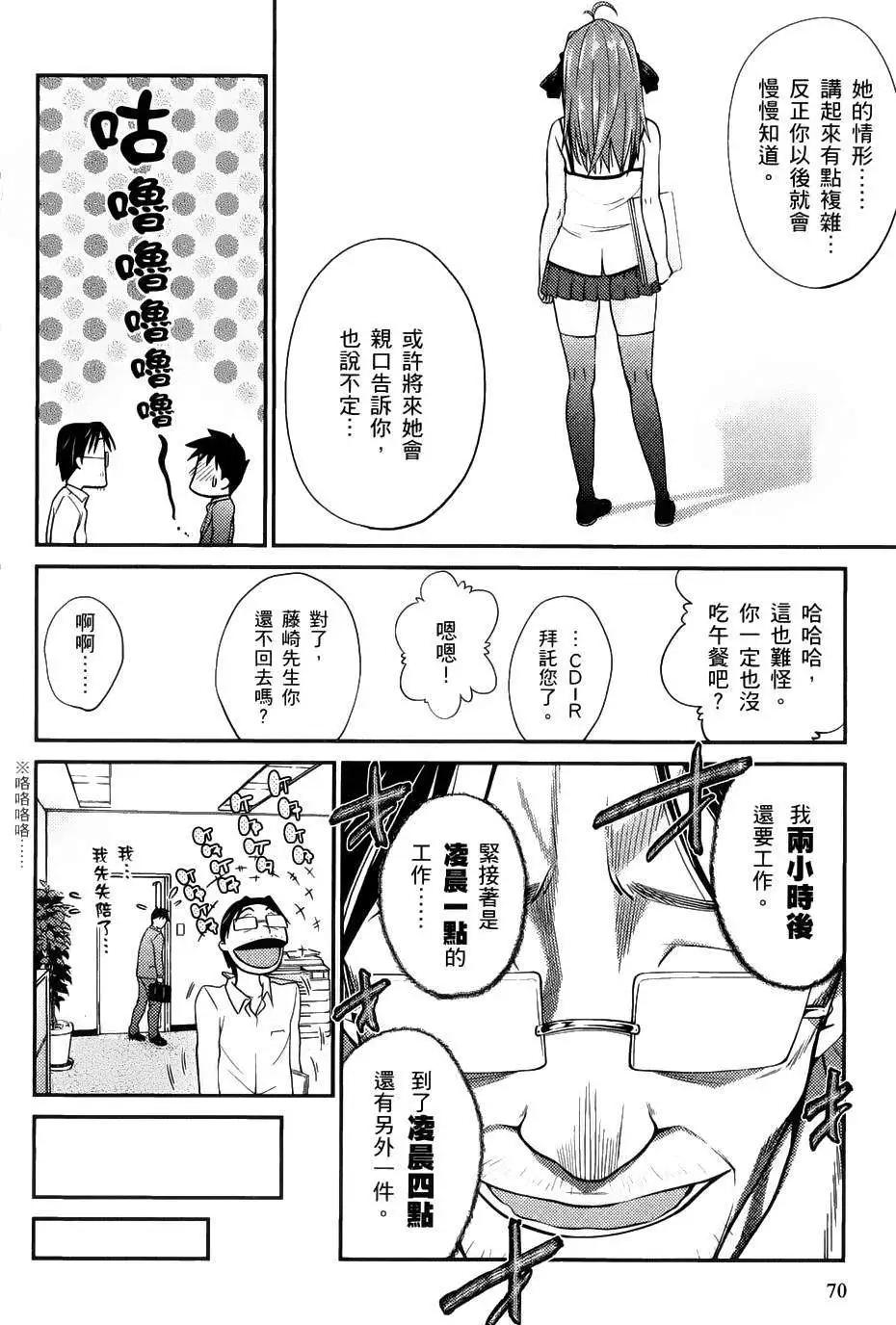 《奋斗吧！系统工程师》第03回 第12页