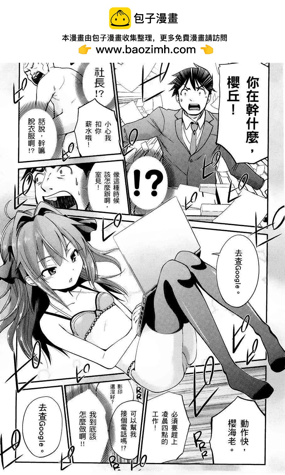 《奋斗吧！系统工程师》第03回 第15页