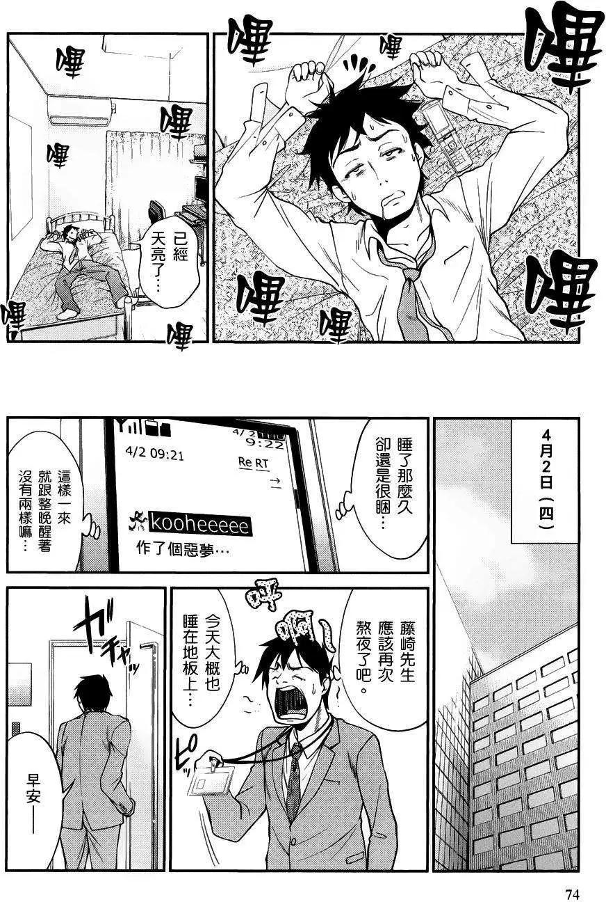 《奋斗吧！系统工程师》第03回 第16页