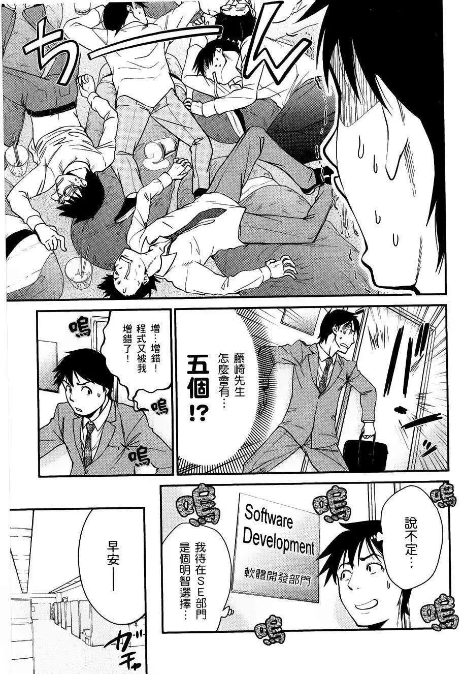 《奋斗吧！系统工程师》第03回 第17页