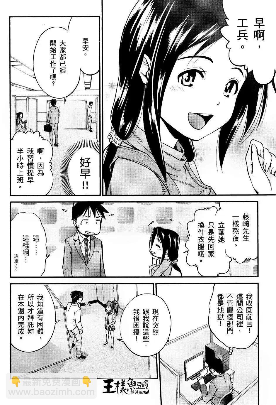 《奋斗吧！系统工程师》第03回 第18页
