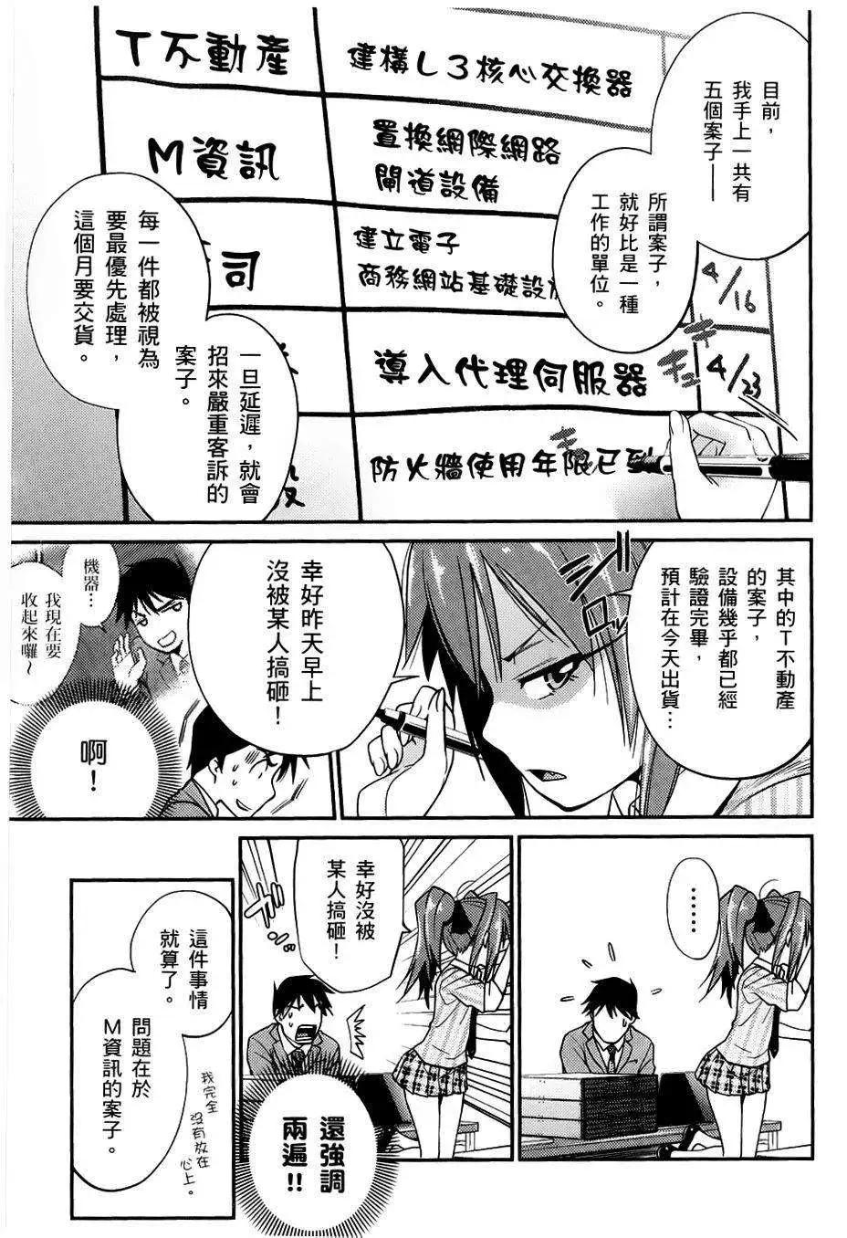 《奋斗吧！系统工程师》第03回 第21页