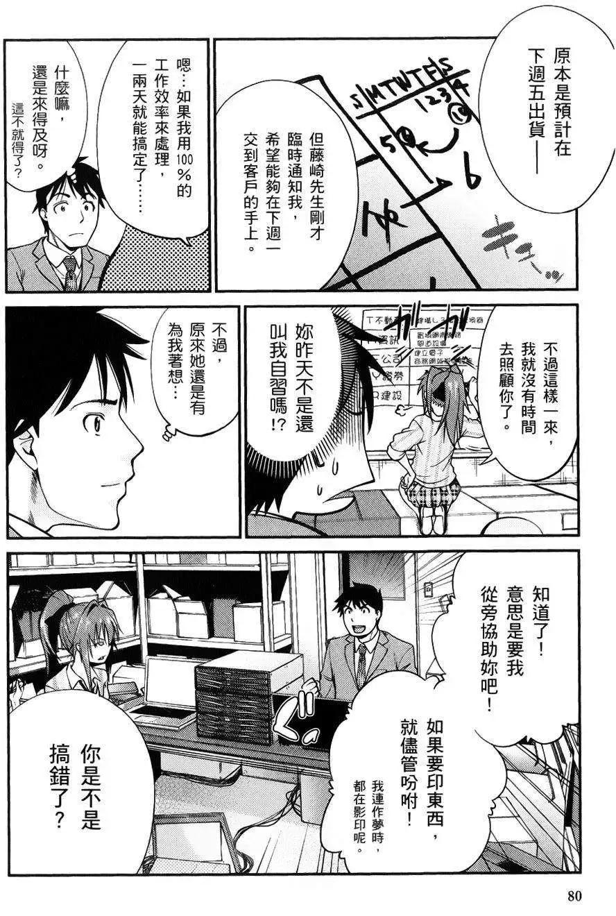 《奋斗吧！系统工程师》第03回 第22页