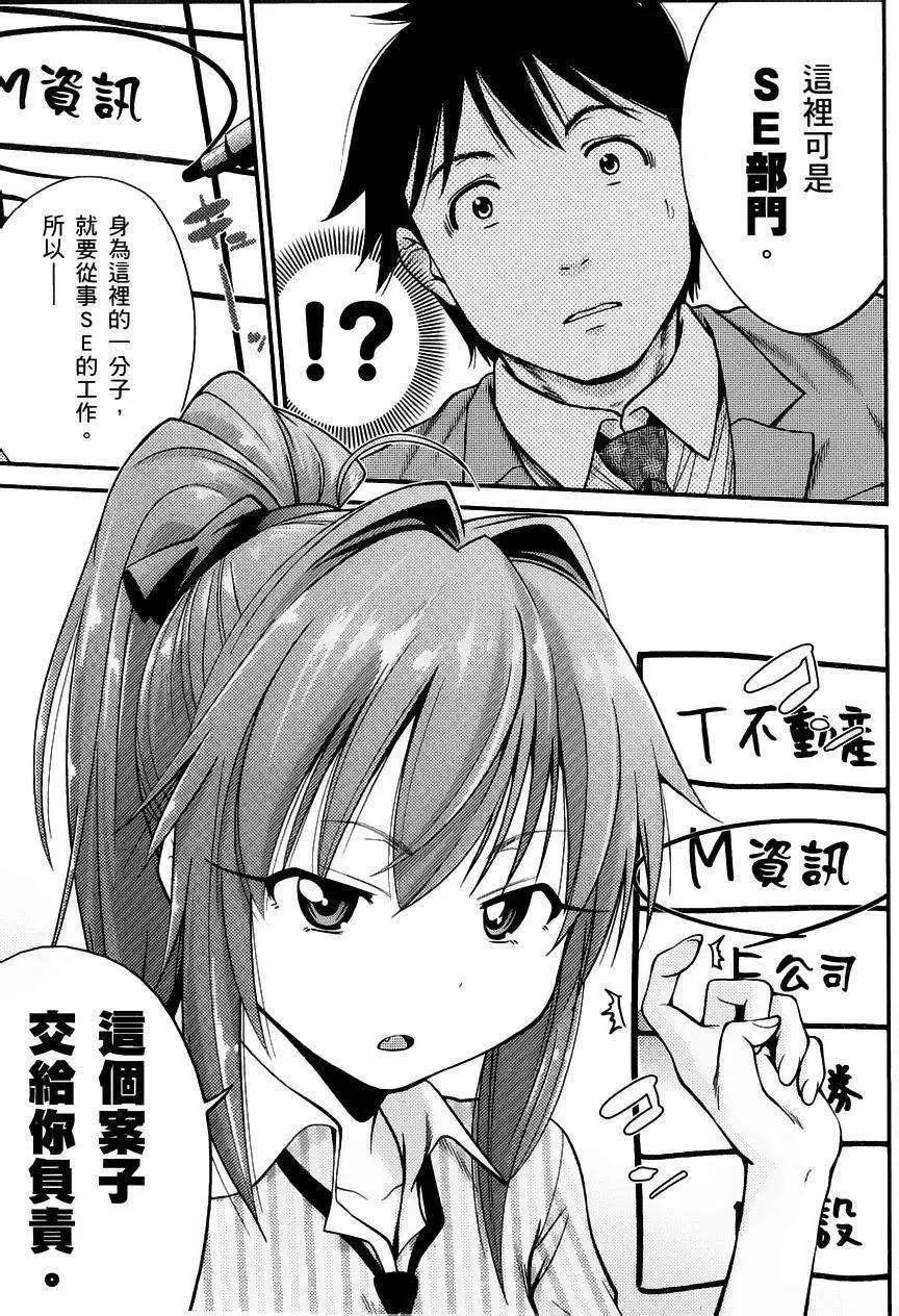 《奋斗吧！系统工程师》第03回 第23页