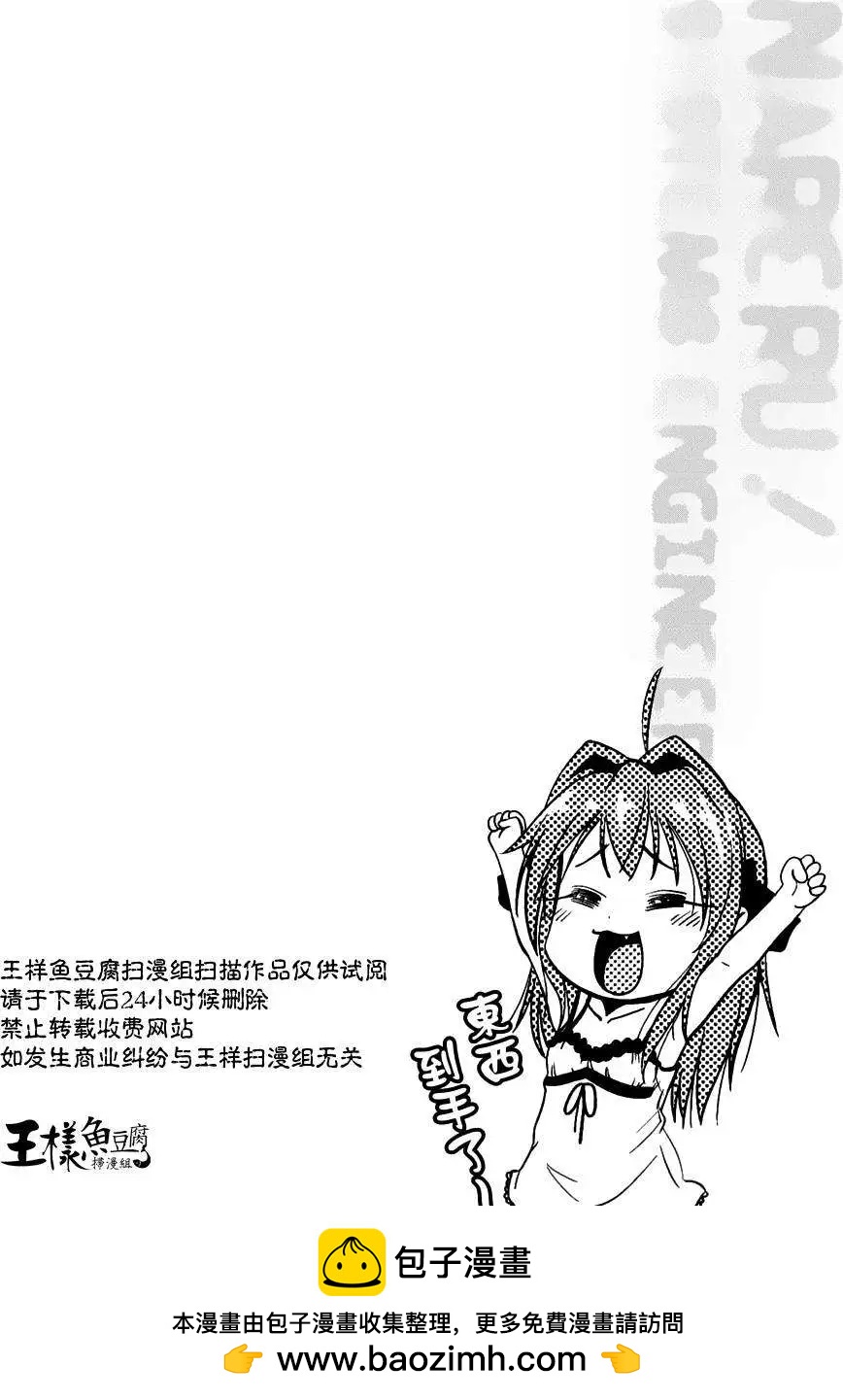 《奋斗吧！系统工程师》第03回 第24页