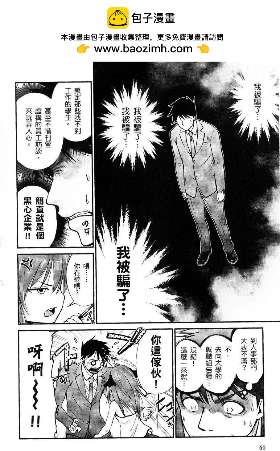 《奋斗吧！系统工程师》第03回 第2页