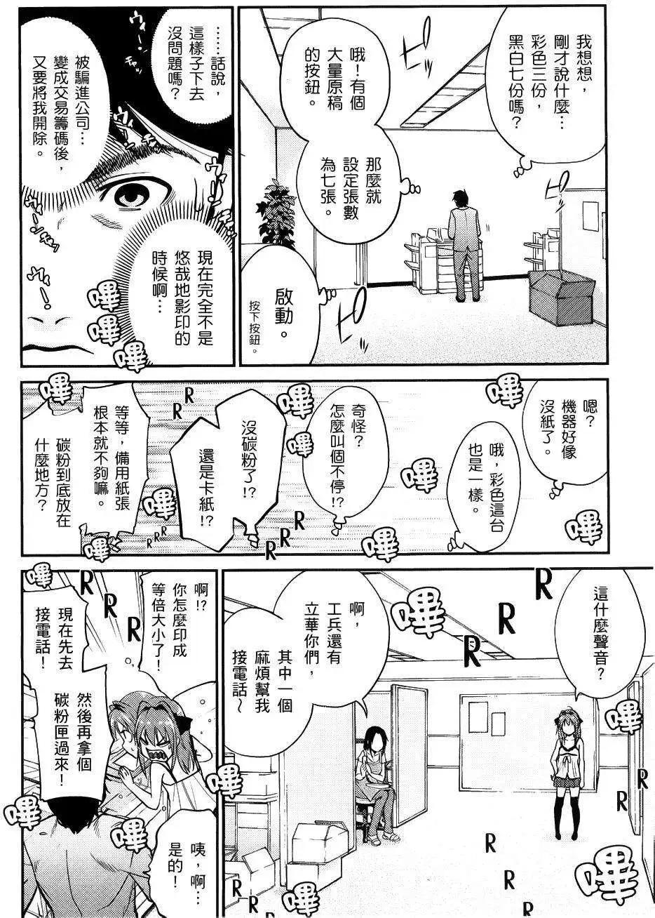 《奋斗吧！系统工程师》第03回 第4页