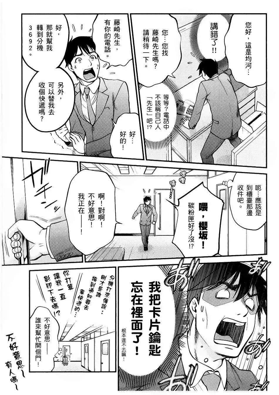 《奋斗吧！系统工程师》第03回 第5页