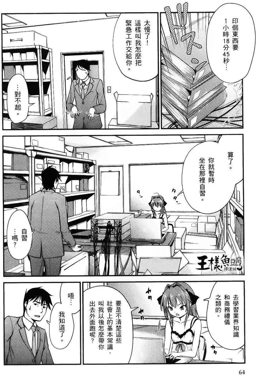 《奋斗吧！系统工程师》第03回 第6页