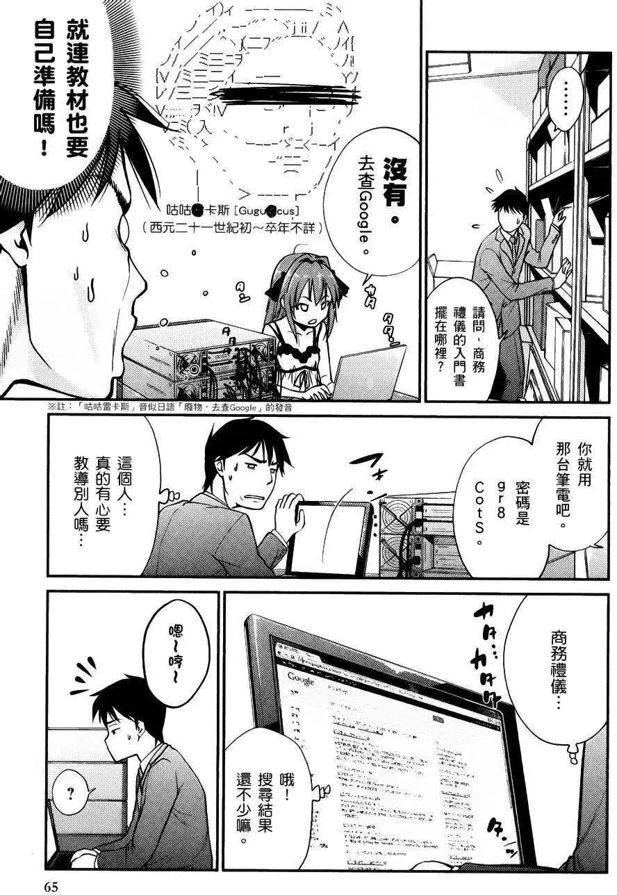 《奋斗吧！系统工程师》第03回 第7页