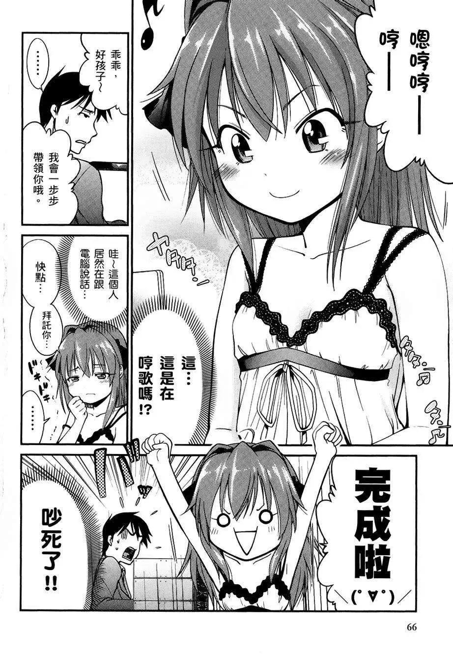 《奋斗吧！系统工程师》第03回 第8页