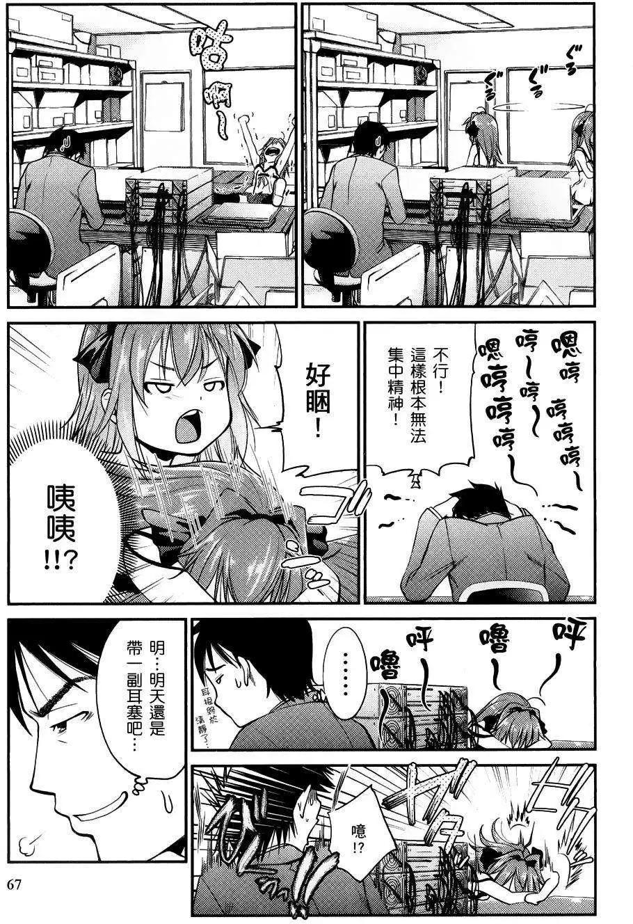 《奋斗吧！系统工程师》第03回 第9页