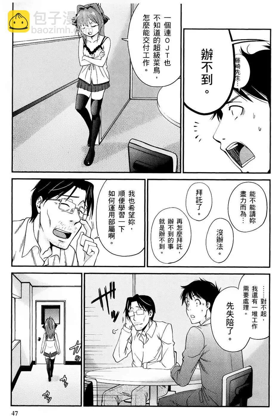 《奋斗吧！系统工程师》第02回 第10页