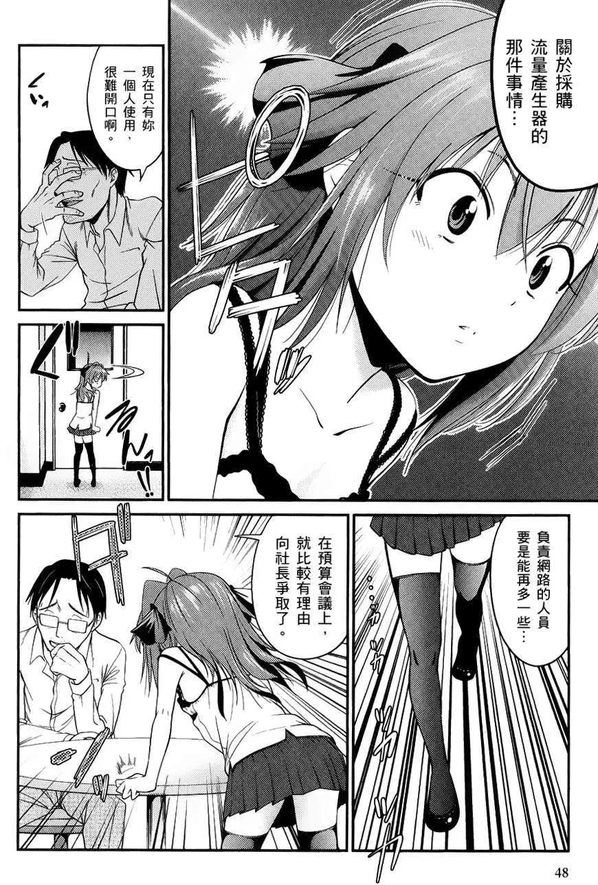 《奋斗吧！系统工程师》第02回 第11页