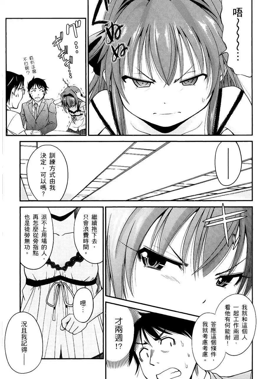 《奋斗吧！系统工程师》第02回 第12页