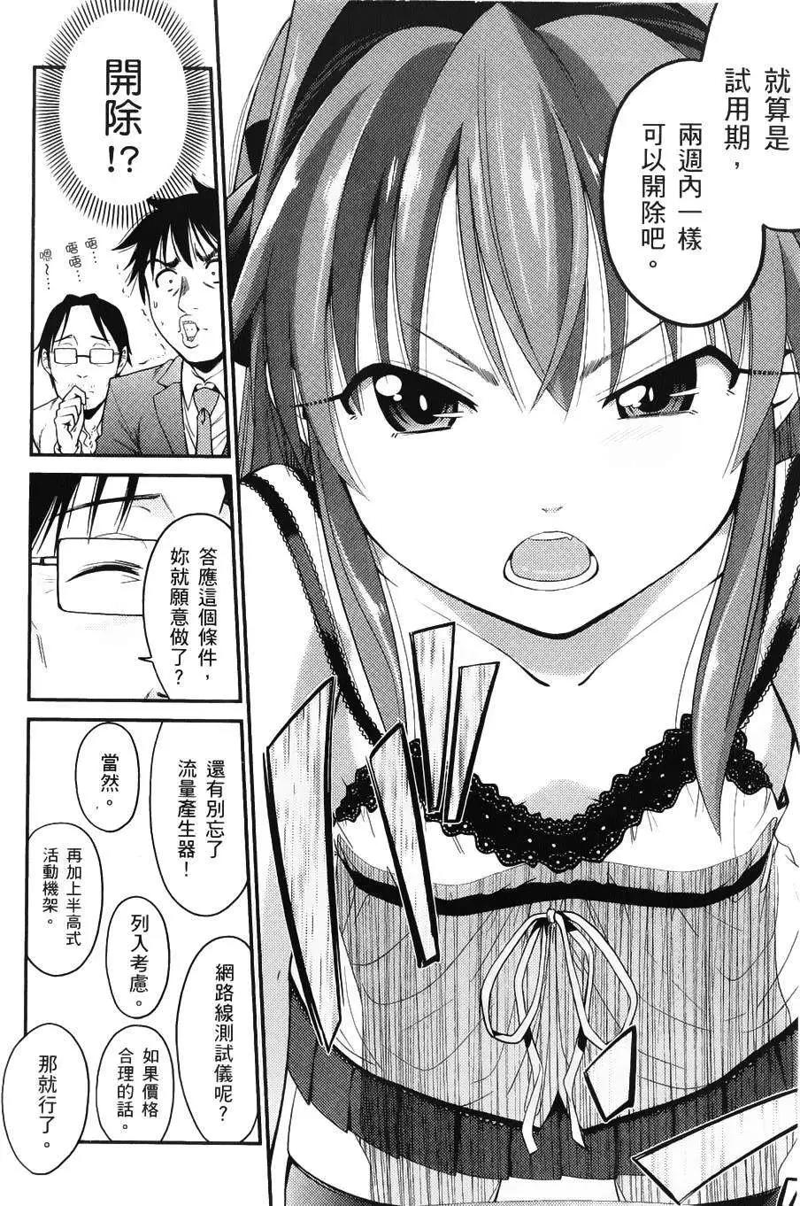 《奋斗吧！系统工程师》第02回 第13页