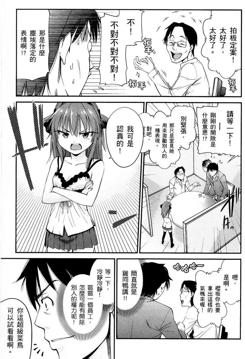 《奋斗吧！系统工程师》第02回 第14页