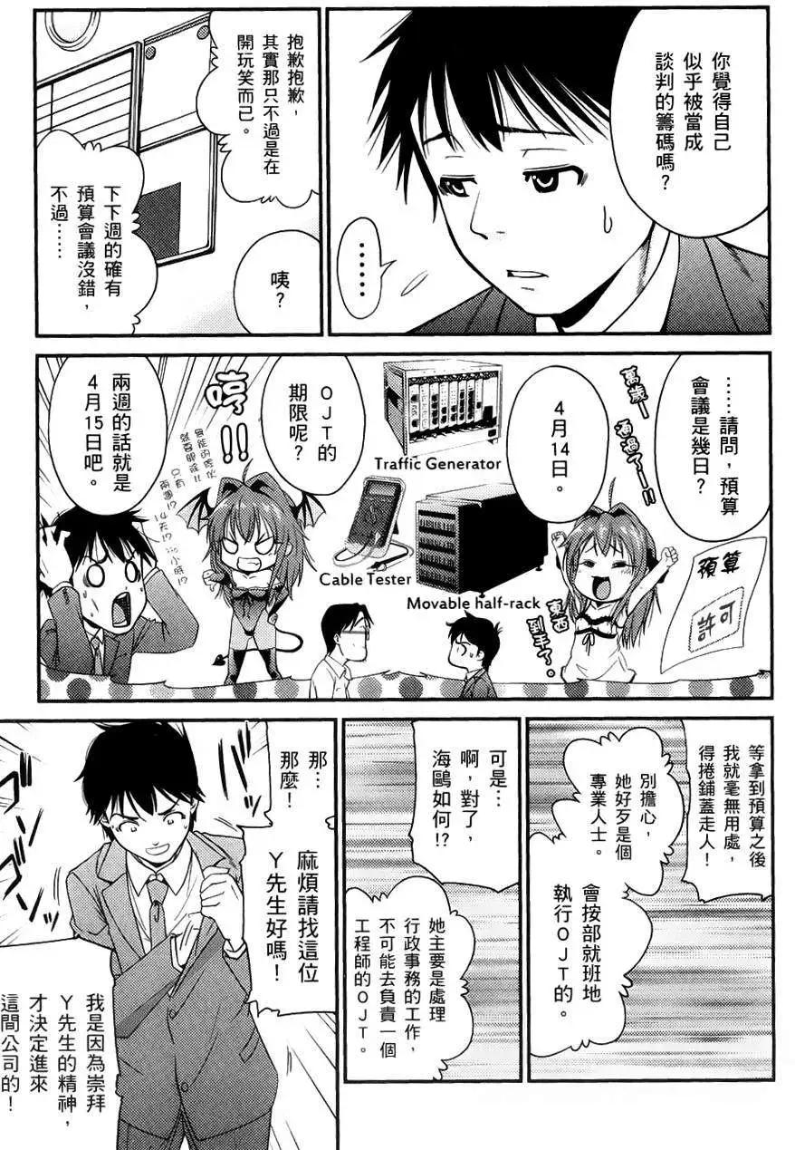 《奋斗吧！系统工程师》第02回 第16页