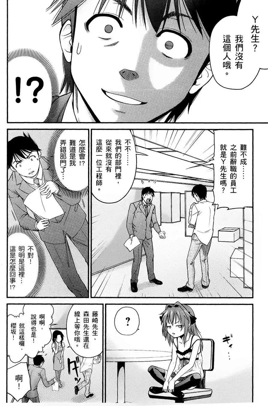 《奋斗吧！系统工程师》第02回 第17页