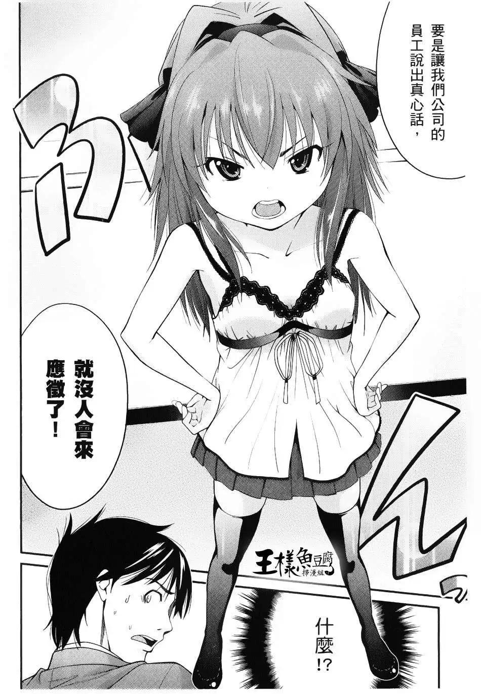 《奋斗吧！系统工程师》第02回 第19页
