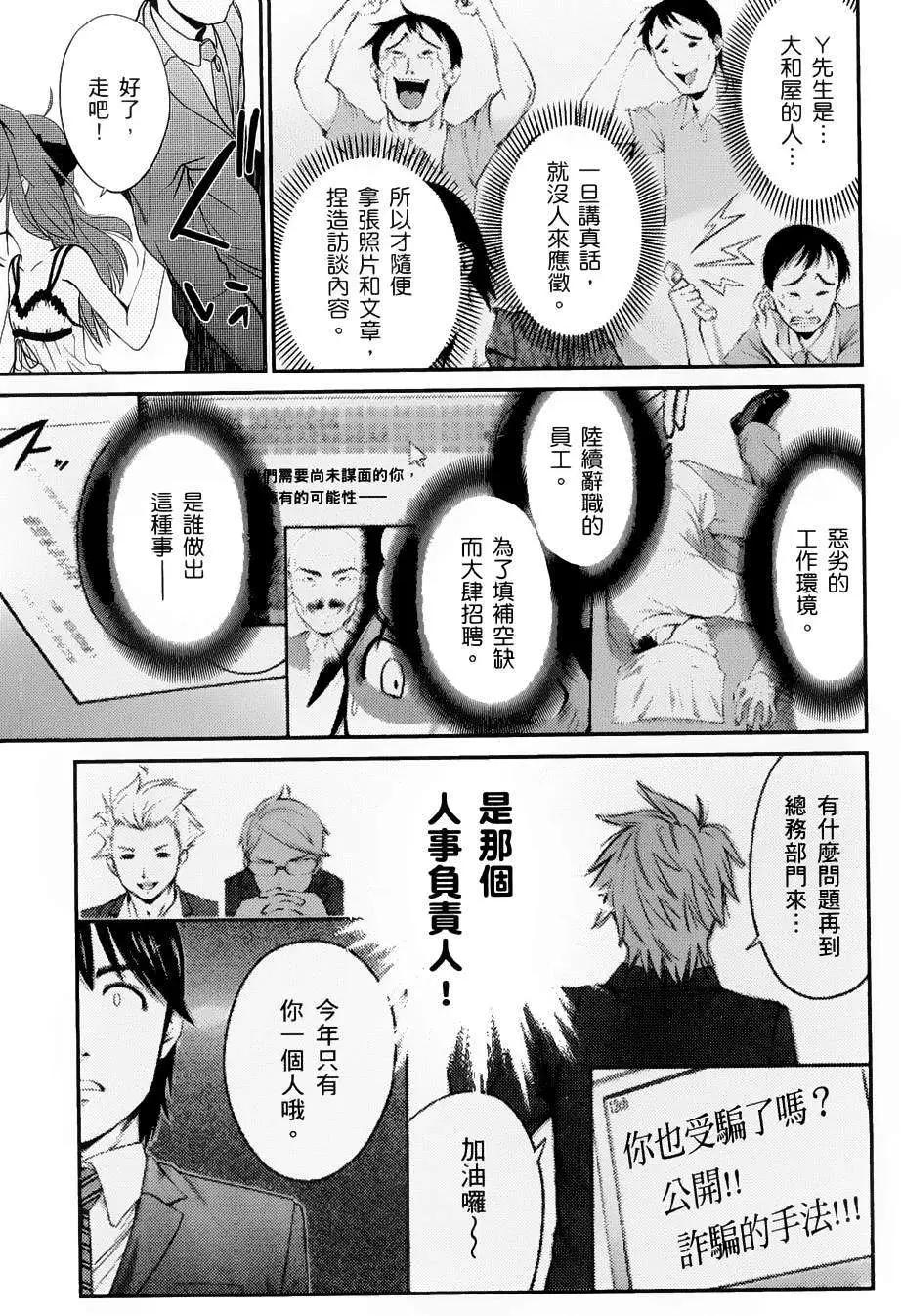 《奋斗吧！系统工程师》第02回 第20页