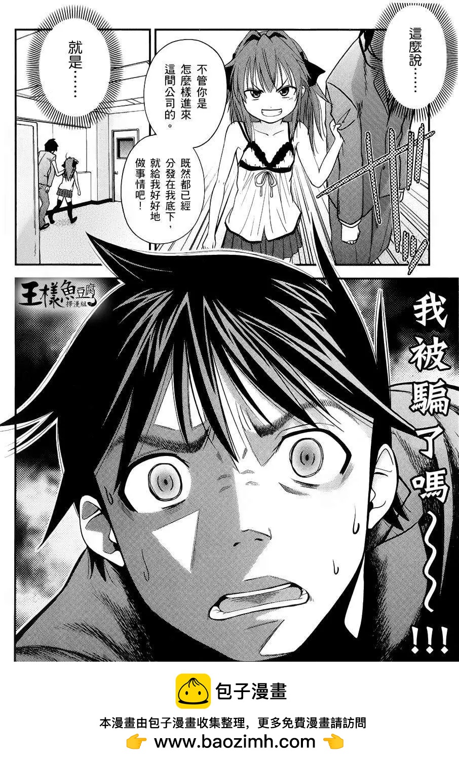 《奋斗吧！系统工程师》第02回 第21页