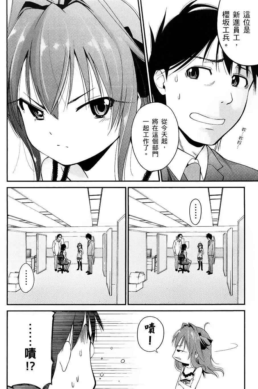 《奋斗吧！系统工程师》第02回 第5页