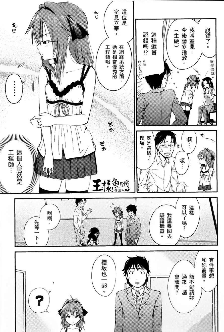 《奋斗吧！系统工程师》第02回 第6页