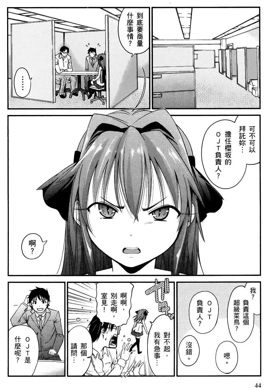 《奋斗吧！系统工程师》第02回 第7页