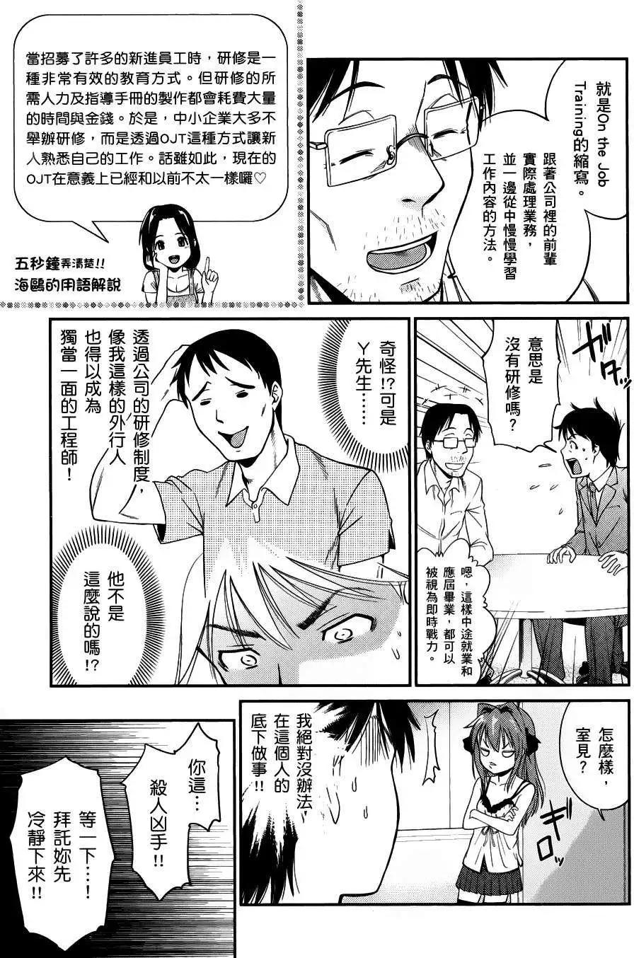 《奋斗吧！系统工程师》第02回 第8页