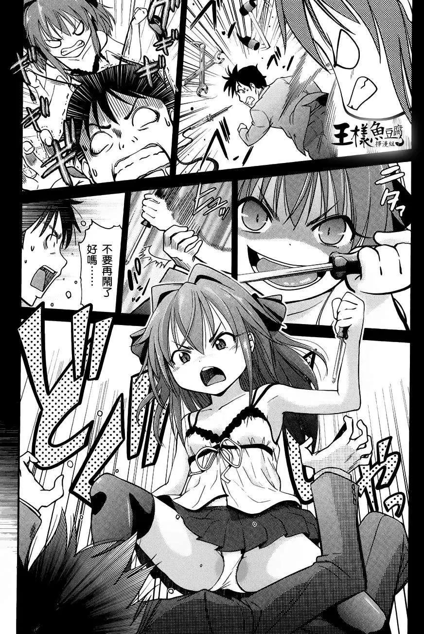 《奋斗吧！系统工程师》第02回 第9页