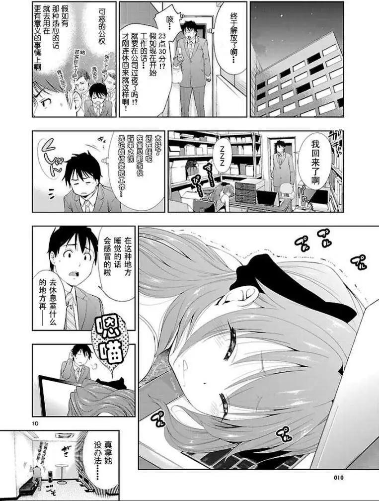 《奋斗吧！系统工程师》第13回 第10页