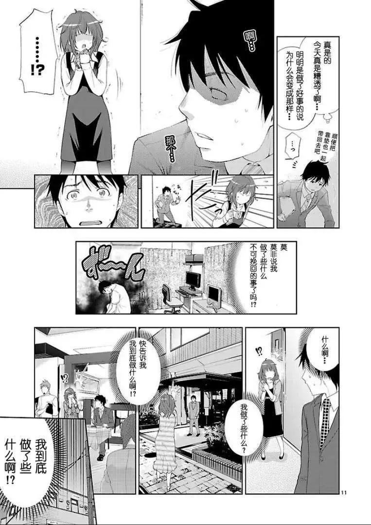 《奋斗吧！系统工程师》第13回 第11页