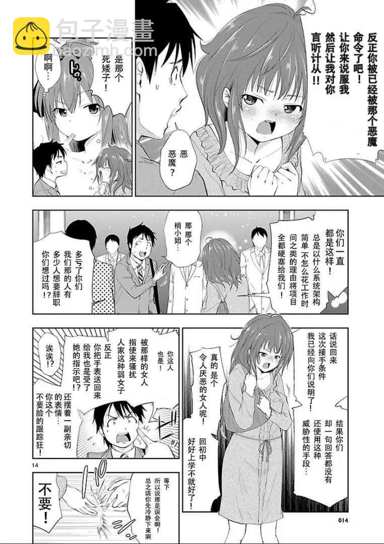 《奋斗吧！系统工程师》第13回 第12页