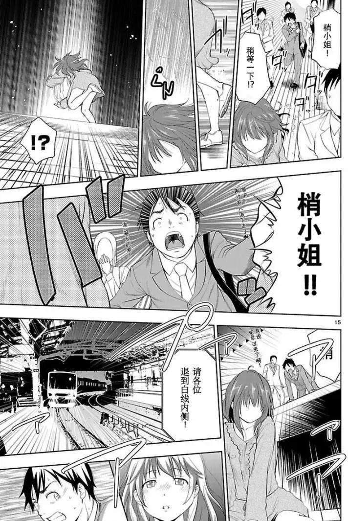 《奋斗吧！系统工程师》第13回 第13页