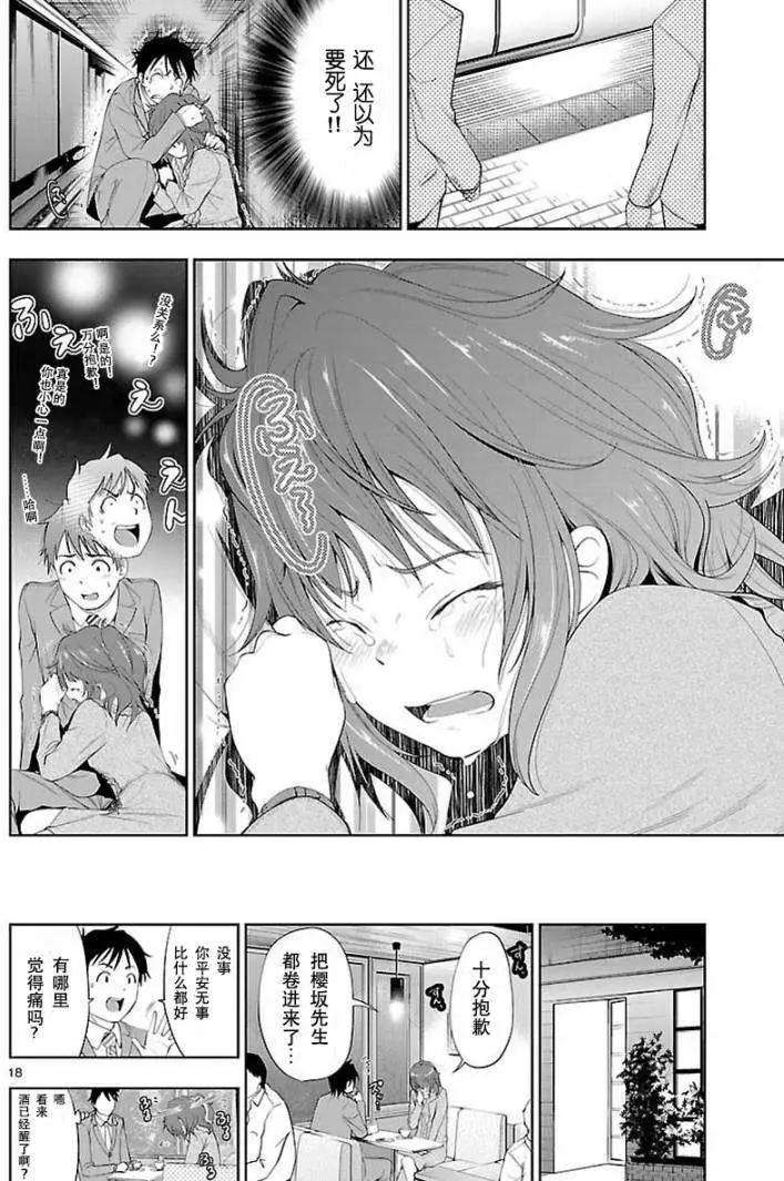 《奋斗吧！系统工程师》第13回 第14页