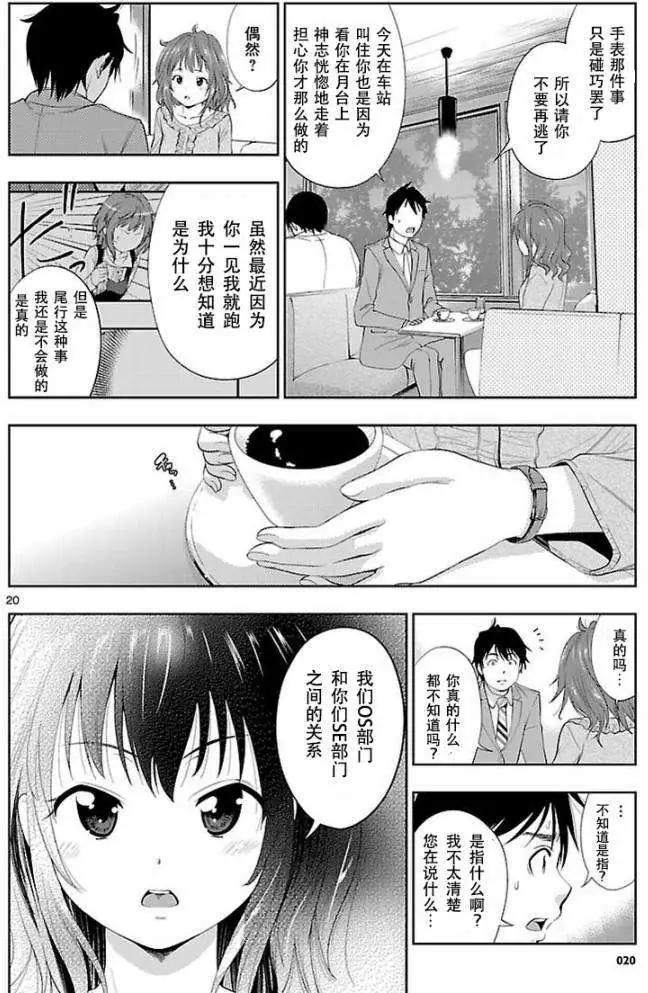 《奋斗吧！系统工程师》第13回 第15页
