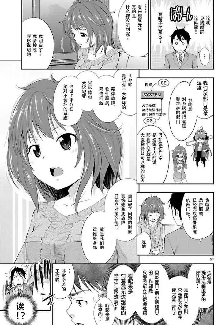 《奋斗吧！系统工程师》第13回 第16页