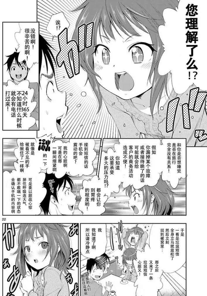 《奋斗吧！系统工程师》第13回 第17页