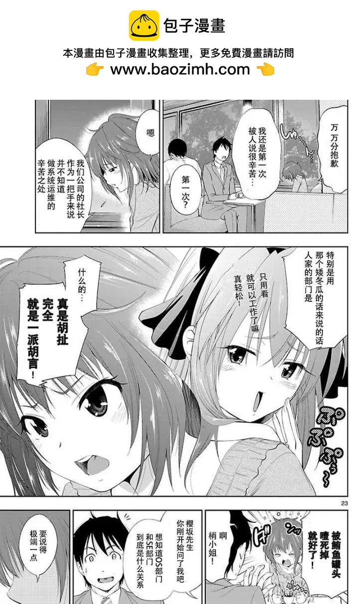 《奋斗吧！系统工程师》第13回 第18页