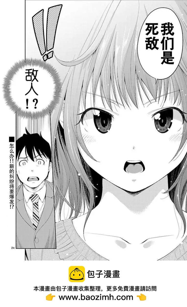 《奋斗吧！系统工程师》第13回 第19页