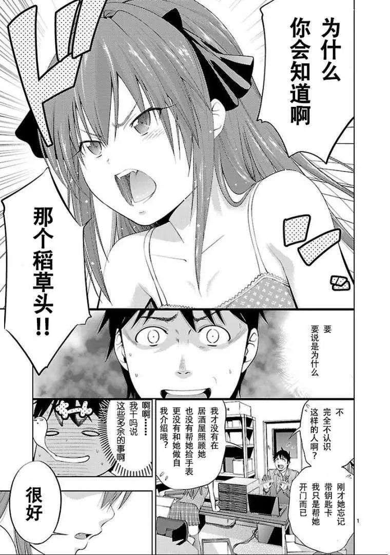 《奋斗吧！系统工程师》第13回 第1页
