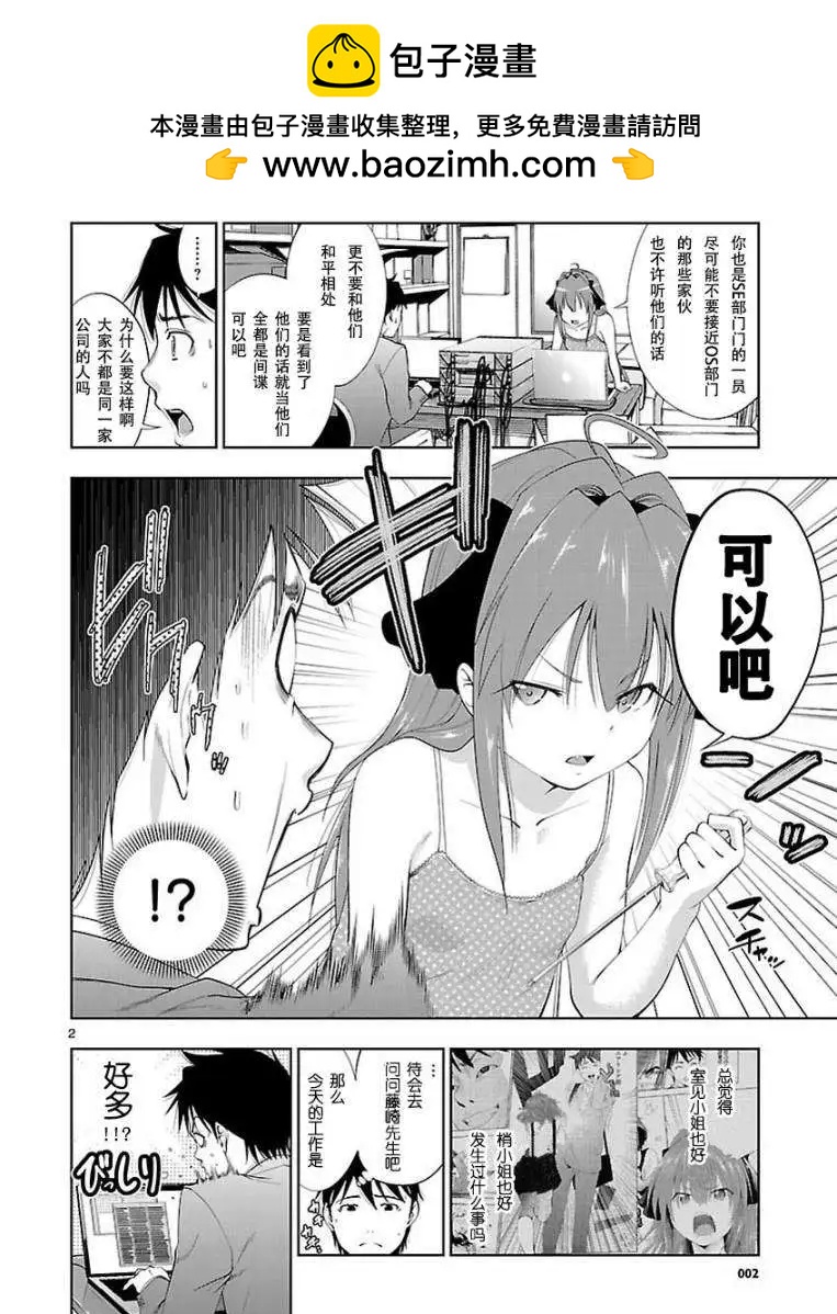 《奋斗吧！系统工程师》第13回 第2页