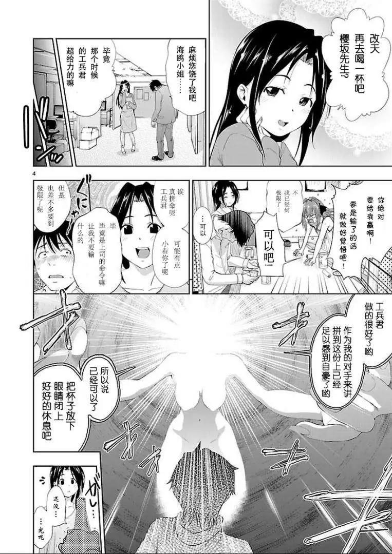 《奋斗吧！系统工程师》第13回 第4页