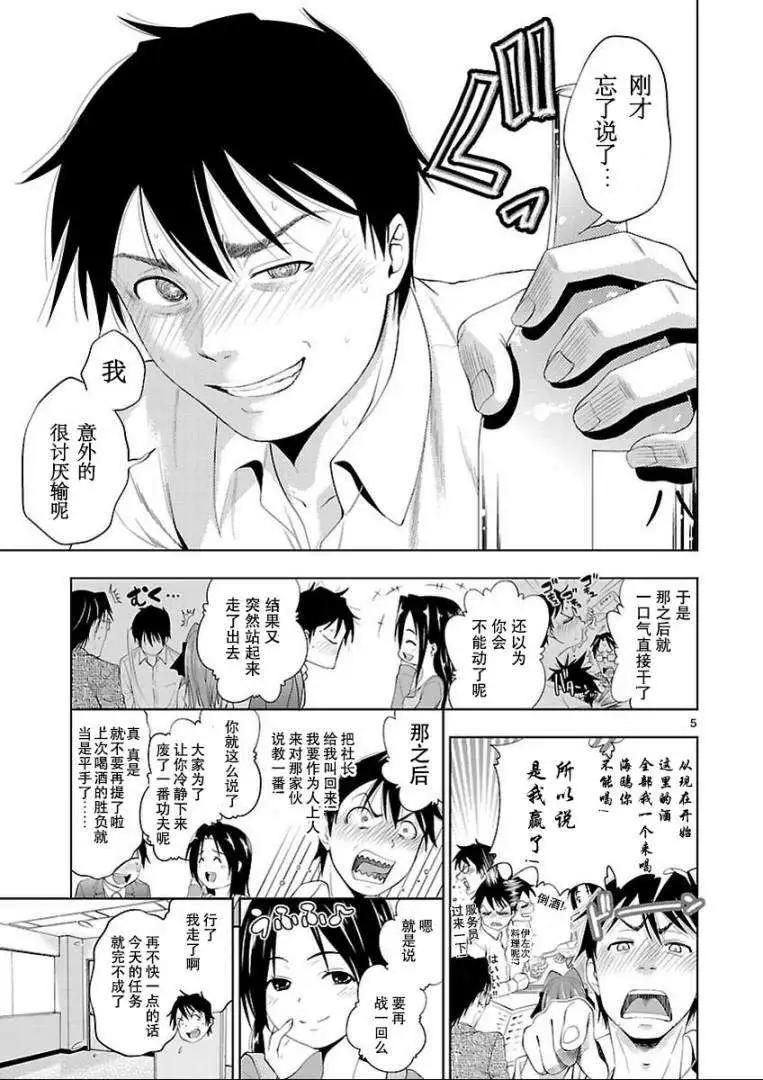 《奋斗吧！系统工程师》第13回 第5页