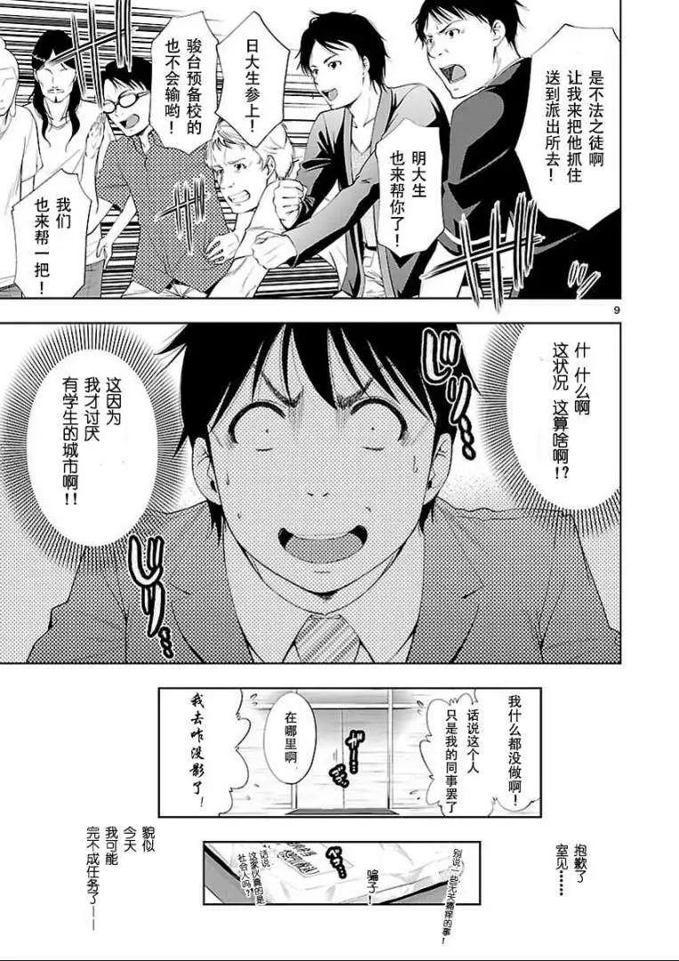《奋斗吧！系统工程师》第13回 第9页