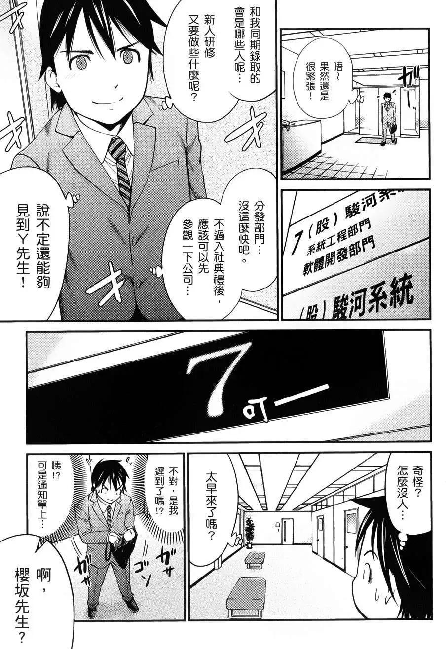 《奋斗吧！系统工程师》第01回 第10页