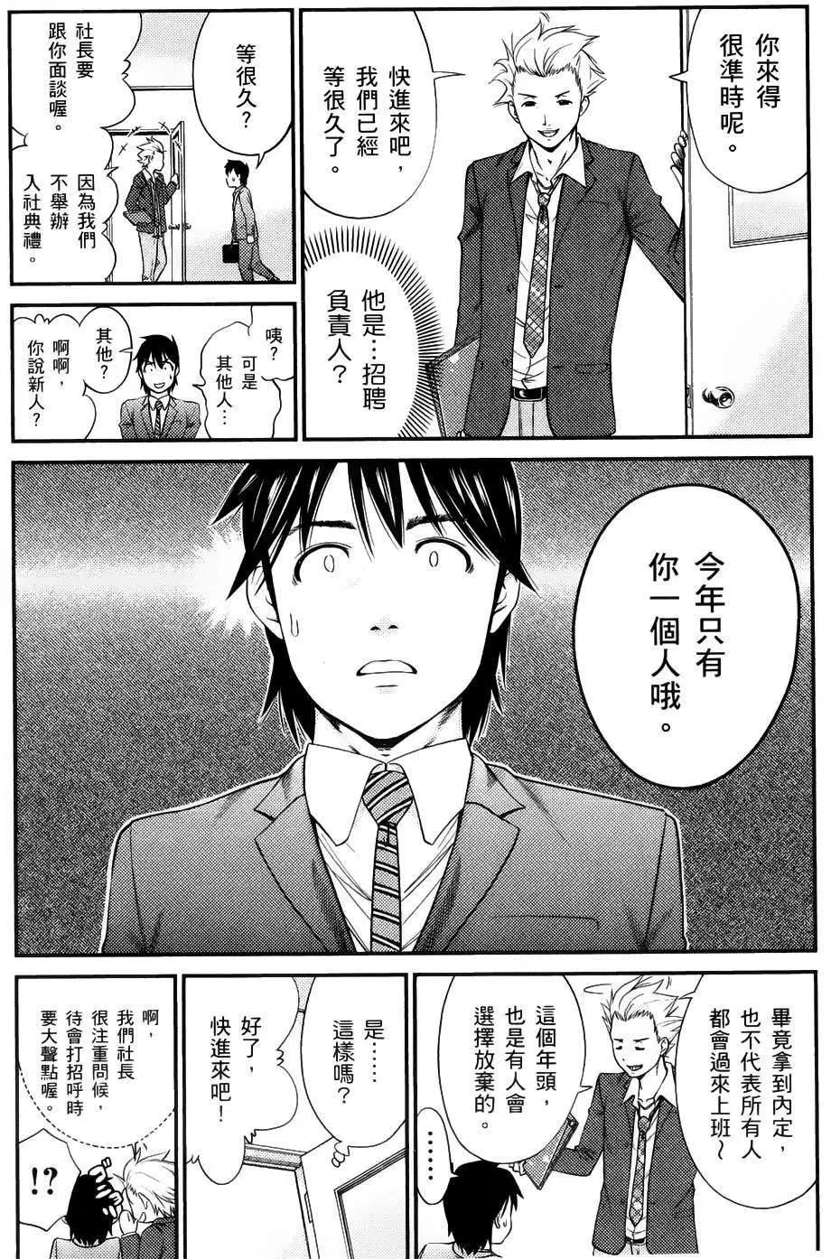 《奋斗吧！系统工程师》第01回 第11页