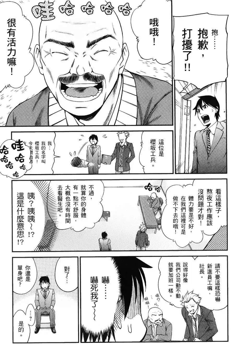 《奋斗吧！系统工程师》第01回 第12页