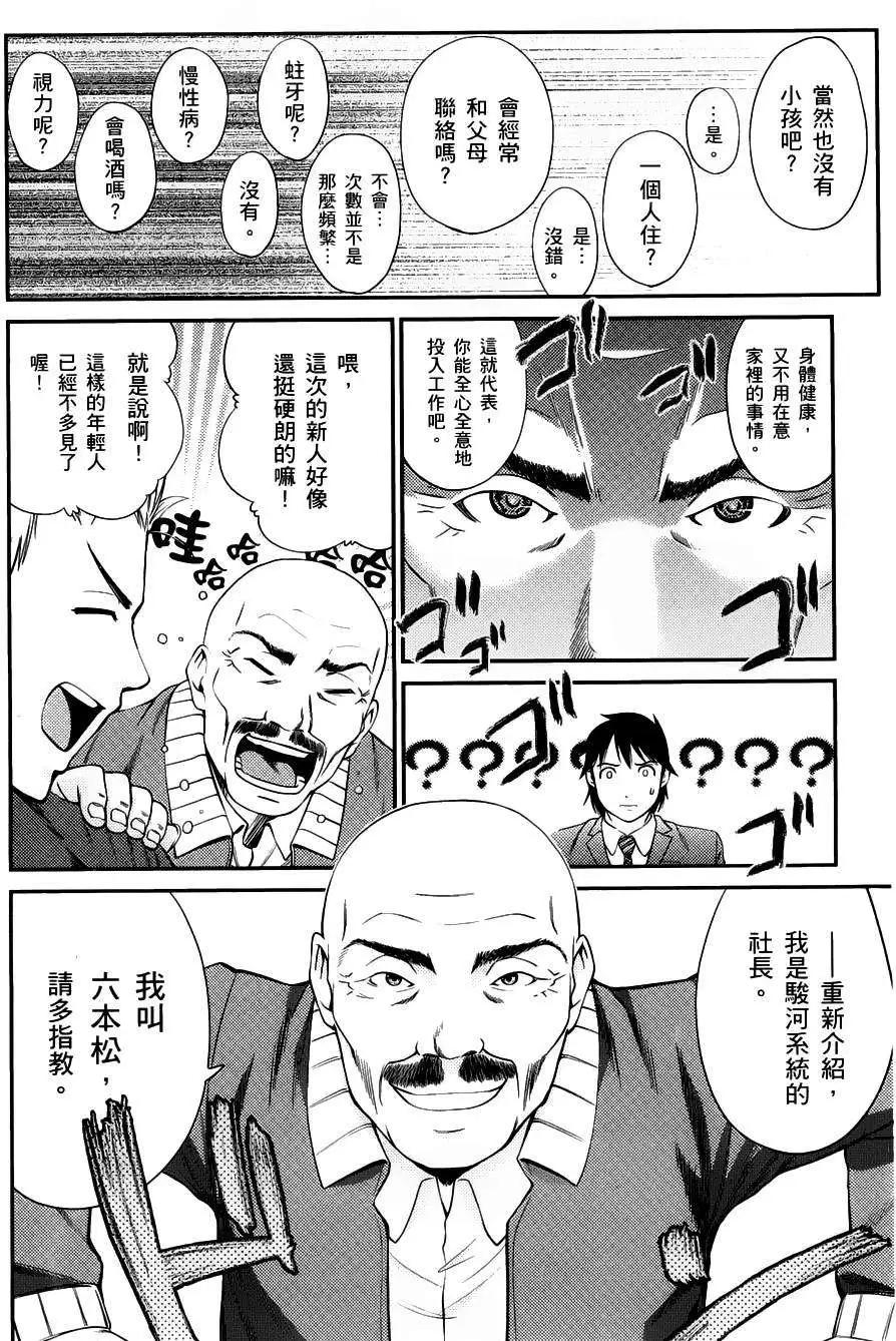 《奋斗吧！系统工程师》第01回 第13页